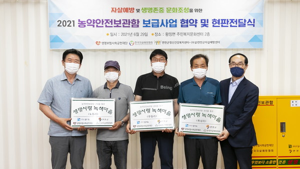 사진자료_생명보험재단, 경기 연천군과 음독자살예방 및 생명존중문화 확산 위해 노력_210629