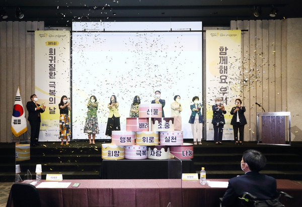 희귀질환 극복의날 기념행사 (사진 = 한국희귀·난치성질환연합회)