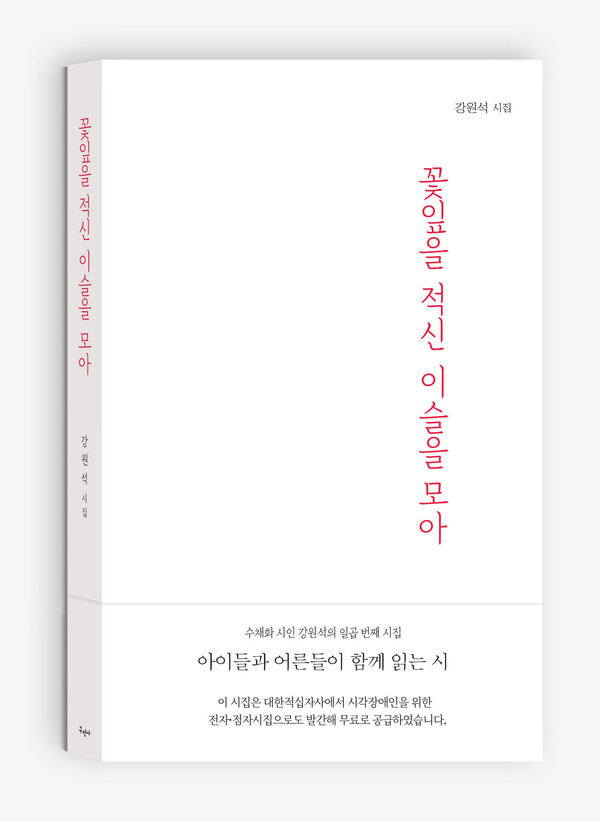 사진:  시집 「꽃잎을 적신 이슬을 모아」