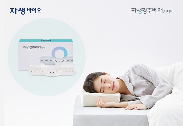 [사진설명] 자생바이오가 출시한 자생 경추베개 AIR54