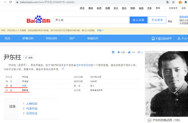 바이두 윤동주 소개 (사진 = 서경덕 교수 제공)