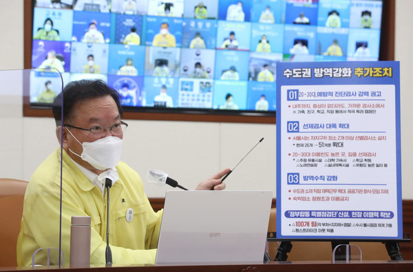 김부겸 국무총리가 7일 서울 종로구 정부서울청사에서 열린 코로나19 중앙재난안전대책본부 회의에서 수도권 방역강화 추가조치에 대해 설명하고 있다.2021.07.07 / 사진=[공동취재사진]
