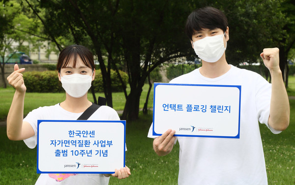 한국얀센_언택트 플로깅 챌린지