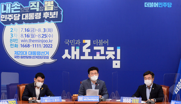 송영길 더불어민주당 대표가 16일 서울 여의도 국회에서 열린 최고위원회의에서 발언하고 있다.2021.07.16 / 사진=[공동취재사진]