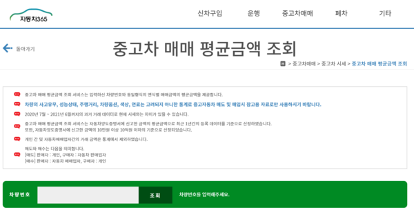 자동차 365 사이트 화면