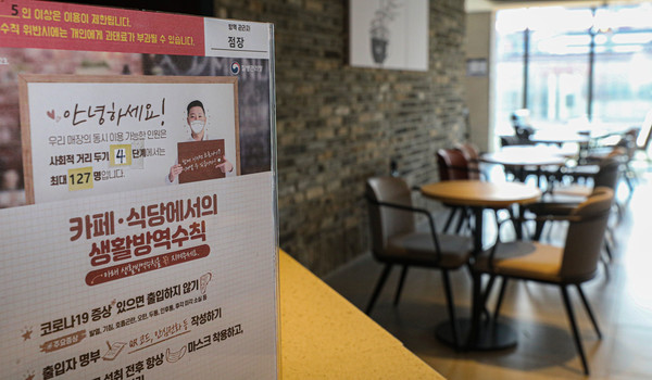 수도권 내 사회적 거리두기 4단계가 연장된 23일 오후 서울 마포구 홍익대학교 인근 매장에 거리두기 4단계 수칙 안내문이 놓여있다. 2021.07.23