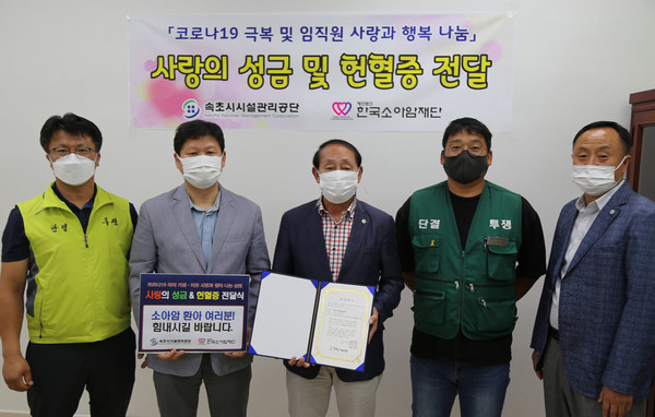 사진설명 : 전달식을 진행한 한국소아암재단, 속초시시설관리공단 임직원들