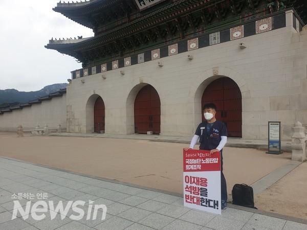 3일 시민단체가 광화문 앞에서 1인시위를 하고 있다 (사진 = 김기현 기자)