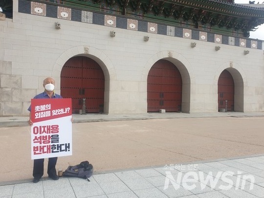 3일 시민단체가 광화문 앞에서 1인시위를 하고 있다. (사진 =김기현 기자)
