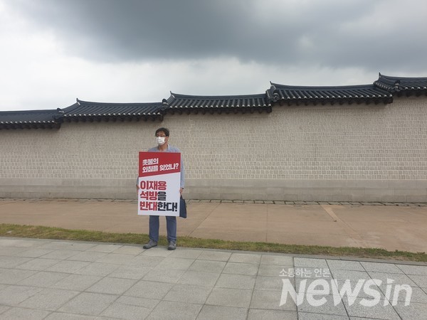 3일 시민단체가 광화문 앞에서 1인시위를 하고 있다. (사진 =김기현 기자)