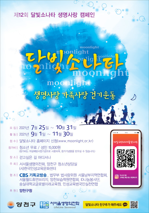 2021 달빛 포스터