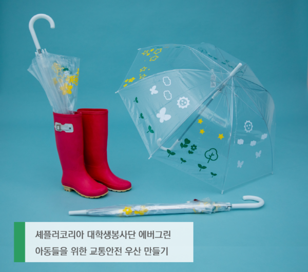 사진1_셰플러코리아 에버그린 교통안전 우산 만들기