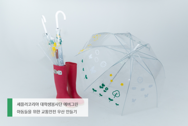 사진2_셰플러코리아 에버그린 교통안전 우산 만들기