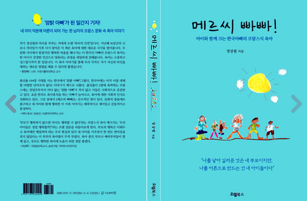 책 '메르씨 빠빠'를 출판 (사진=오엘북스 제공). 