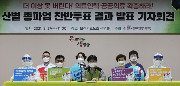 나순자 보건의료노조 위원장이 27일 오전 서울 영등포구 보건의료노조 생명홀에서 열린 '산별 총파업 찬반투표 결과 발표 기자회견'에서 발언을 하고 있다. 보건의료노조는 정부의 명확한 해결책이 없으면 9월 2일 전면 총파업에 나설것이라고 예고했다. 2021.08.27 / 사진=[뉴시스]