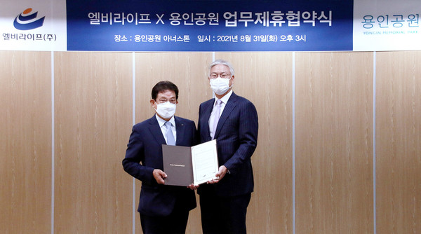 [이미지자료] 용인공원, 엘비라이프와 '상장례 서비스 확대' MOU 체결