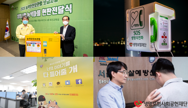 사진자료_생명보험재단, 자살응급의료비 확대 지원 등 자살예방 지원사업 전개_210910