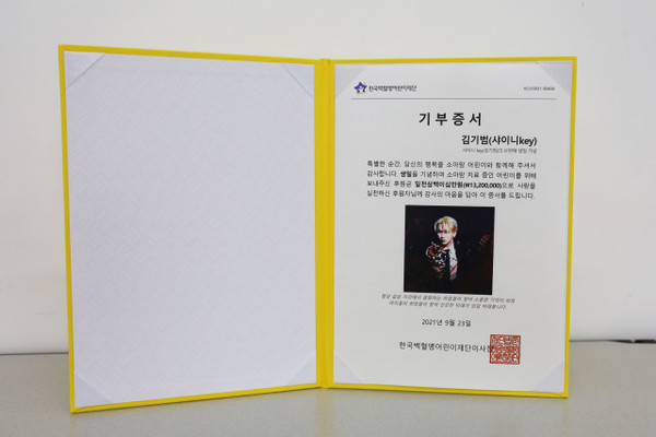 샤이니 KEY 팬 커뮤니티 키보드에 전달한 기부증서 (사진 = 한국백혈병어린이재단 제공)