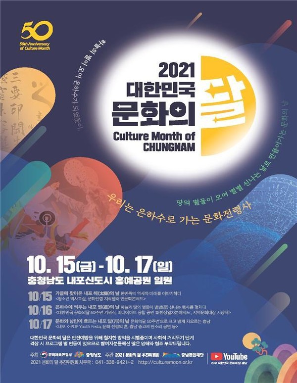 '문화의 달' (사진 = 문체부)