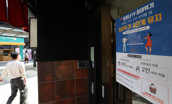 수도권에 사회적 거리두기 4단계가 2주 연장된 가운데 3일 오전 서울 종로구의 한 음식점에 거리두기 관련 안내문이 붙어있다. 2021.10.03.