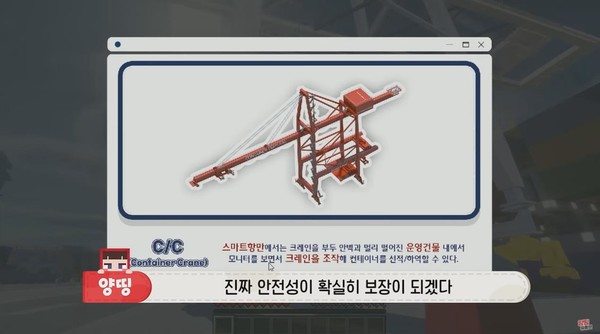 유튜버 양띵의 스마트항만 플레이 영상 (이미지 = 해양수산부 제공)