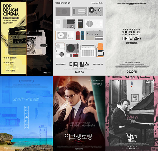 DDP 디자인 시네마 상영작 