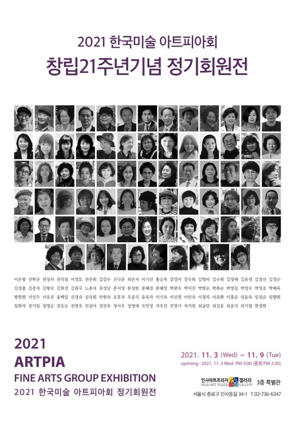 2021 한국미술아트피아회 포스터