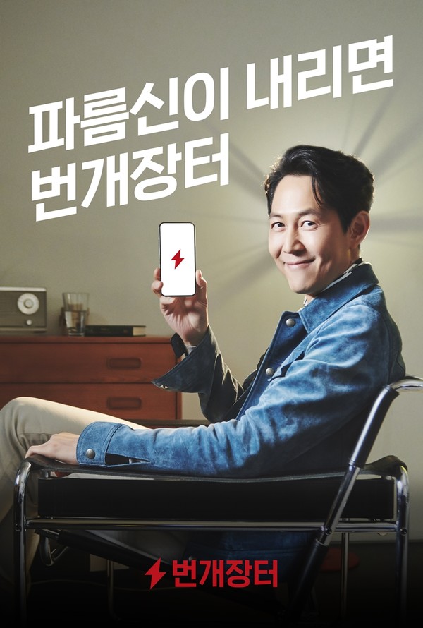 이미지 = 번개장터 제공