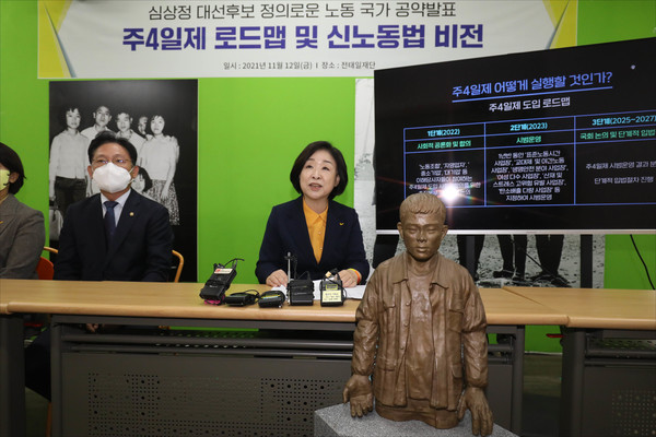 심상정 정의당 대선 후보가 12일 서울 종로구 전태일재단에서 '주4일제 로드맵과 신노동법 비전'을 발표하고 있다. 2021.11.12 / 사진=[국회사진기자단]