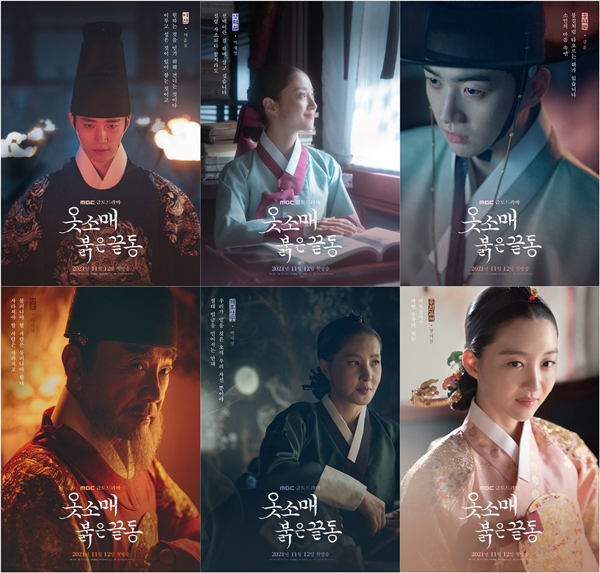 옷소매 붉은 끝동