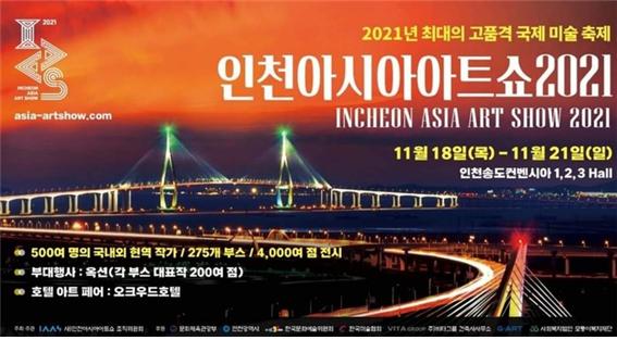 인천아트쇼 포스터