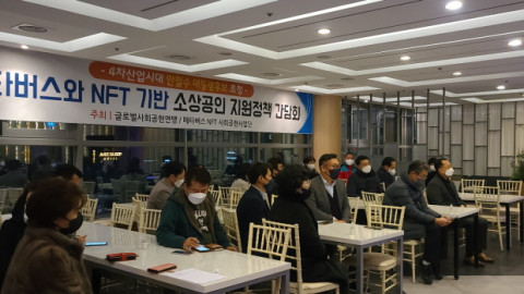- 위 사진: 소상공인들과 문화예술인들에게 메타버스 NFT 방안을 설명하고 있다