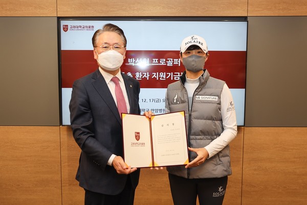 김영훈 의무부총장(좌)과 박성현 프로(우)가 기부식에서 기념촬영을 하고 있다.