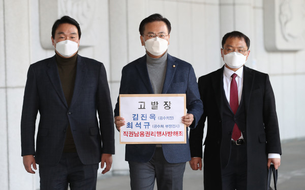 국민의힘 유상범 법률지원단장과 정희용 의원, 권오현 법률자문위원이 22일 오후 서울 서초구 대검찰청에서 '야당 국회의원 통신자료 조회 관련 김진욱 공수처장, 최석규 공수처 부장검사의 직권남용권리행사방해죄 혐의'로 고발장을 제출하기 위해 민원실로 향하고 있다. 2021.12.22 / 사진=[국회사진기자단]