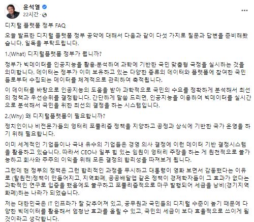 윤석열 후보 페이스북 캡처.