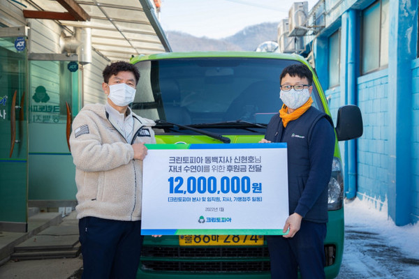 사진 = 크린토피아 제공