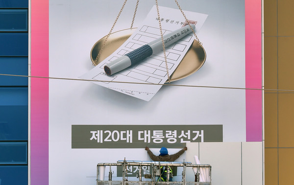 13일 오후 대구 서구 대구광역시선거관리위원회 건물 외벽에 제20대 대통령선거 투표참여를 독려하는 대형 홍보물이 설치되고 있다. 2022.01.13 / 사진=[뉴시스]