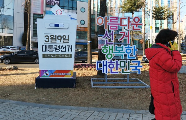 인천시선거관리위원회가 제20대 대통령 선거를 앞두고 시민들의 투표를 독려하기 위해 3일 오전 인천 남동구 길병원사거리에 대형 투표함 형태의 조형물을 설치했다. 2022.02.03.