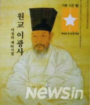 원교 이광사, 이청리 시집 표지(사진제공=이룸신서 출판사 )