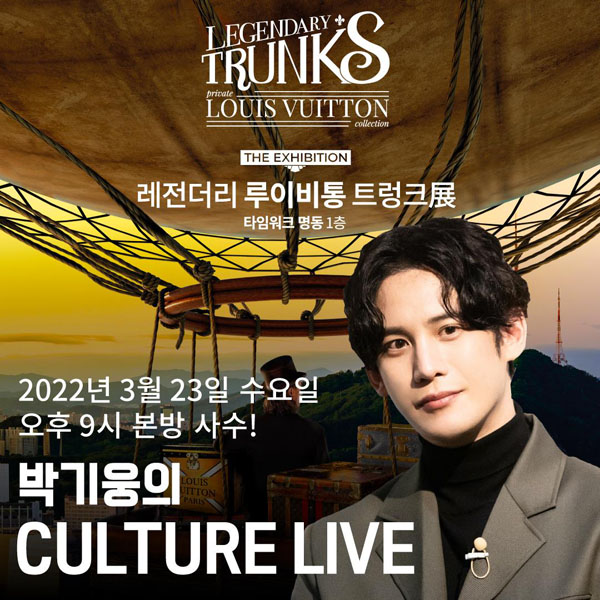 네이버쇼핑 '박기웅의 컬쳐라이브'