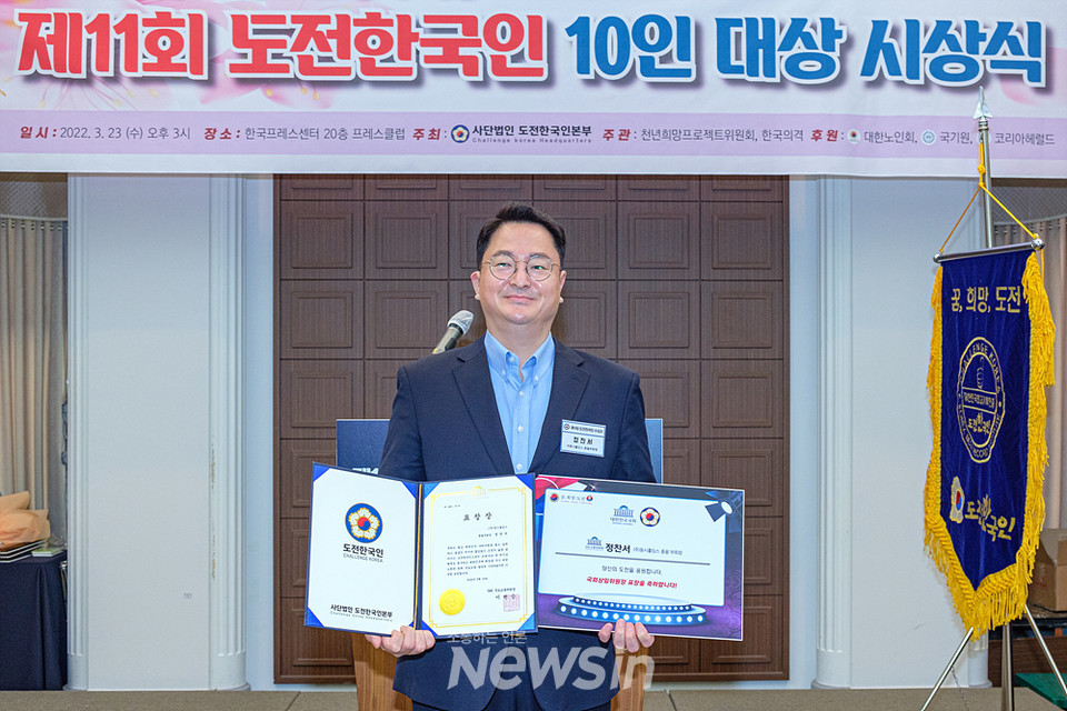 ▲정찬서 동시홀딩스 총괄부회장이 국회 상임위원장상을 받은 후 기념촬영을 하고 있다. (사진=민경찬 기자)