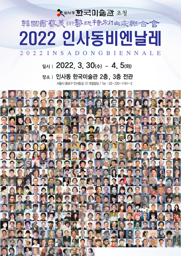 2022 인사동비엔날레 포스터