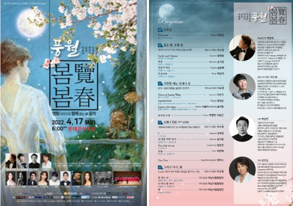 풍월인문학콘서트봄봄 / 전단지