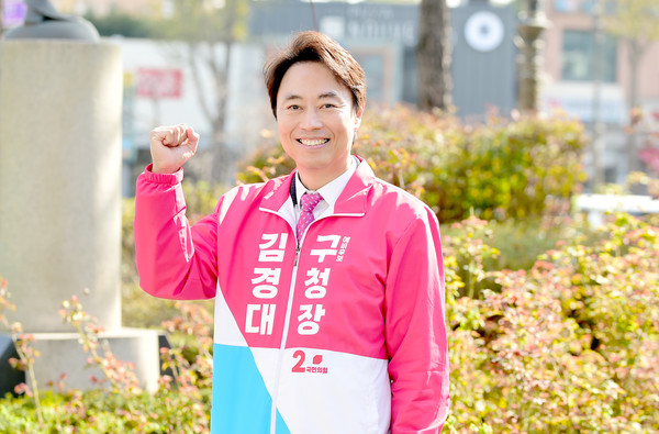 국민의힘 김경대 용산구청장 예비후보.