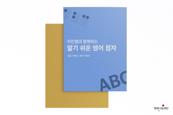 사진 = SK행복나눔재단 제공