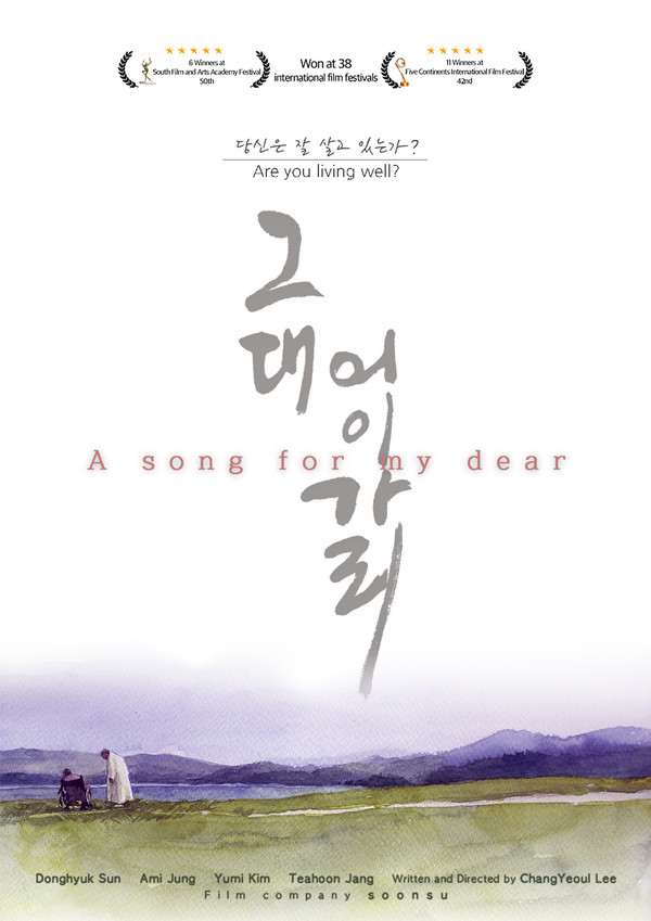 감독: 이창열 / 출연: 선동혁, 정아미, 김유미, 장태훈 / 제작 : ㈜영화사 순수