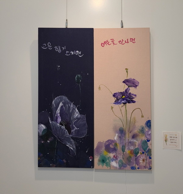 국제종합예술진흥회 창립 33주년 기념 국제우수작가 초대전에 출품한 작품 '양귀비 1.2'
