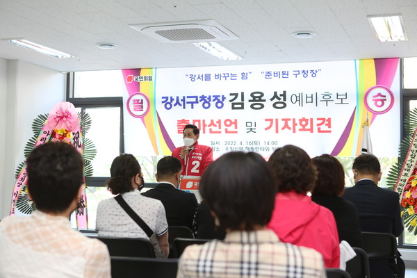 김용성 예비후보 출마선언식 모습.