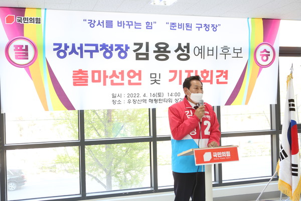 김용성 예비후보 출마선언식 모습.