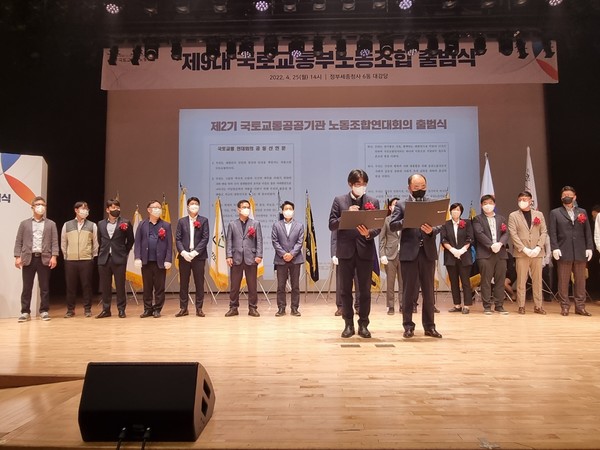 제9대 국통교통부공공기관 노동조합연대회의 출범식 